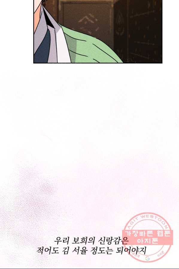 공주, 선비를 탐하다 17화 41
