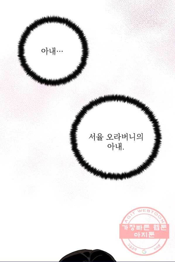 공주, 선비를 탐하다 17화 43