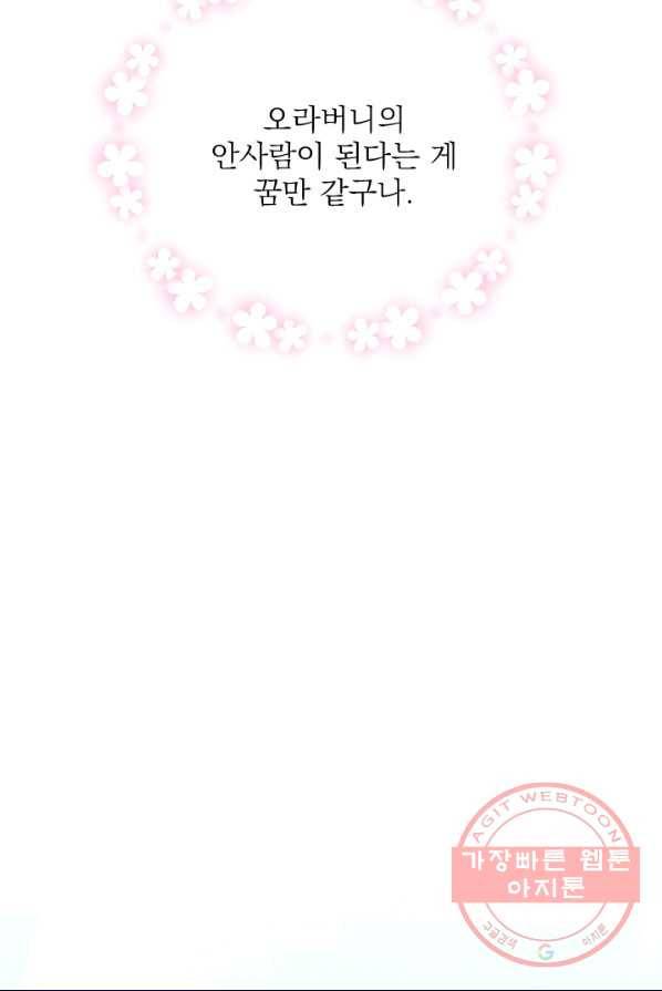 공주, 선비를 탐하다 17화 45