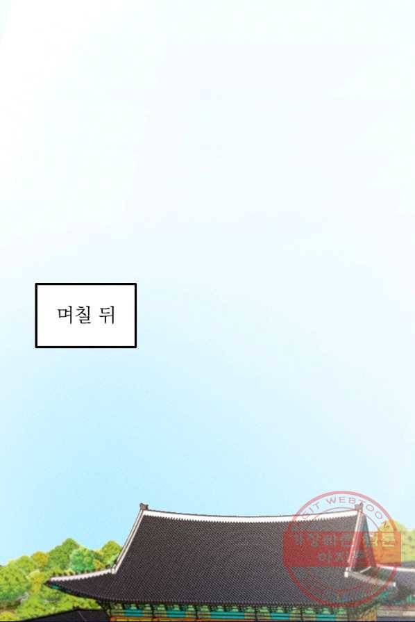 공주, 선비를 탐하다 17화 46