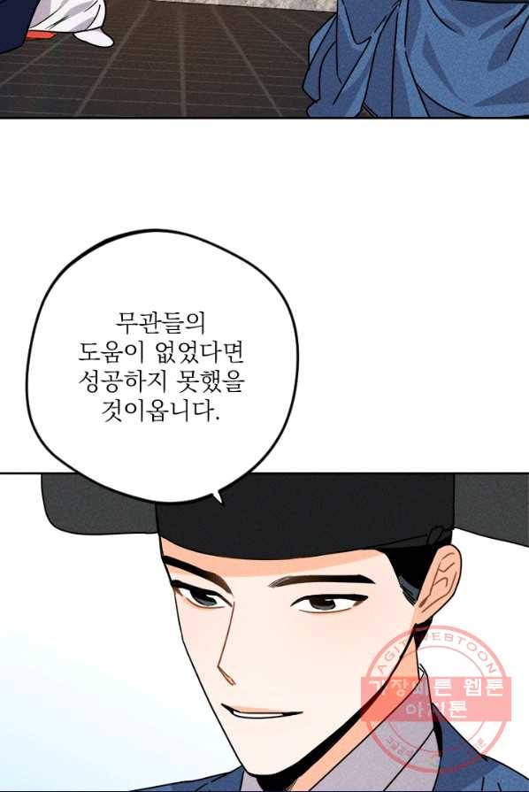 공주, 선비를 탐하다 17화 49