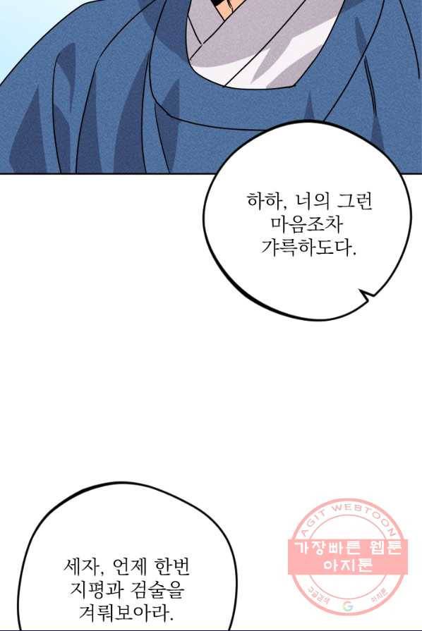 공주, 선비를 탐하다 17화 50