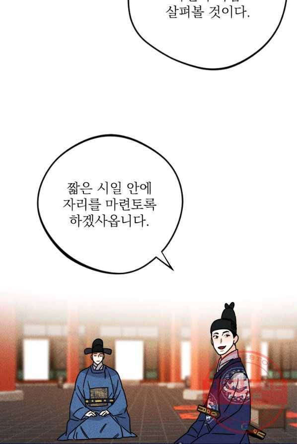 공주, 선비를 탐하다 17화 52