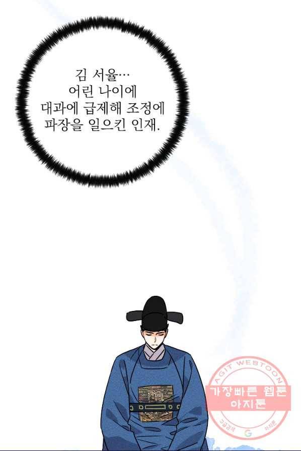 공주, 선비를 탐하다 17화 56
