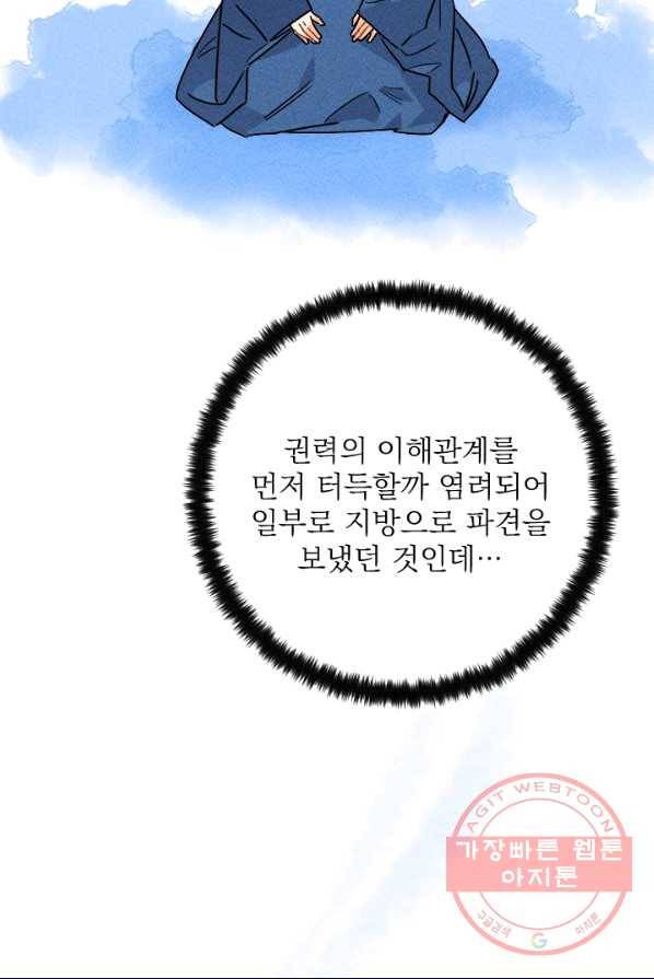 공주, 선비를 탐하다 17화 57