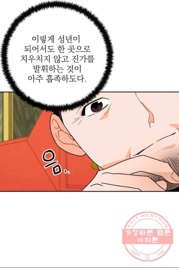 공주, 선비를 탐하다 17화 58