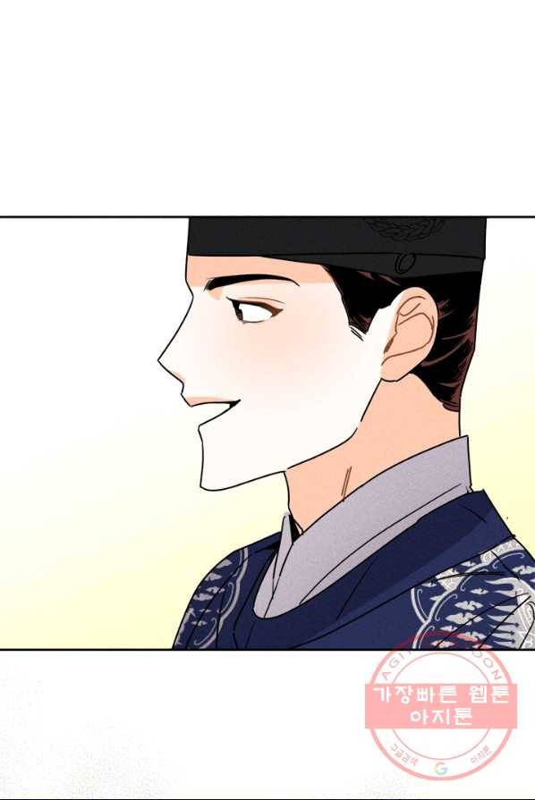 공주, 선비를 탐하다 17화 59