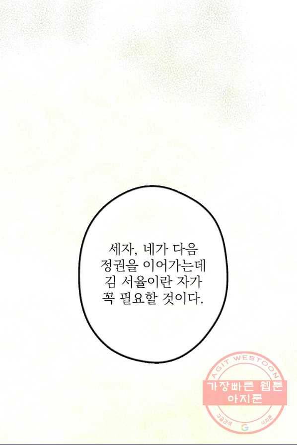 공주, 선비를 탐하다 17화 60
