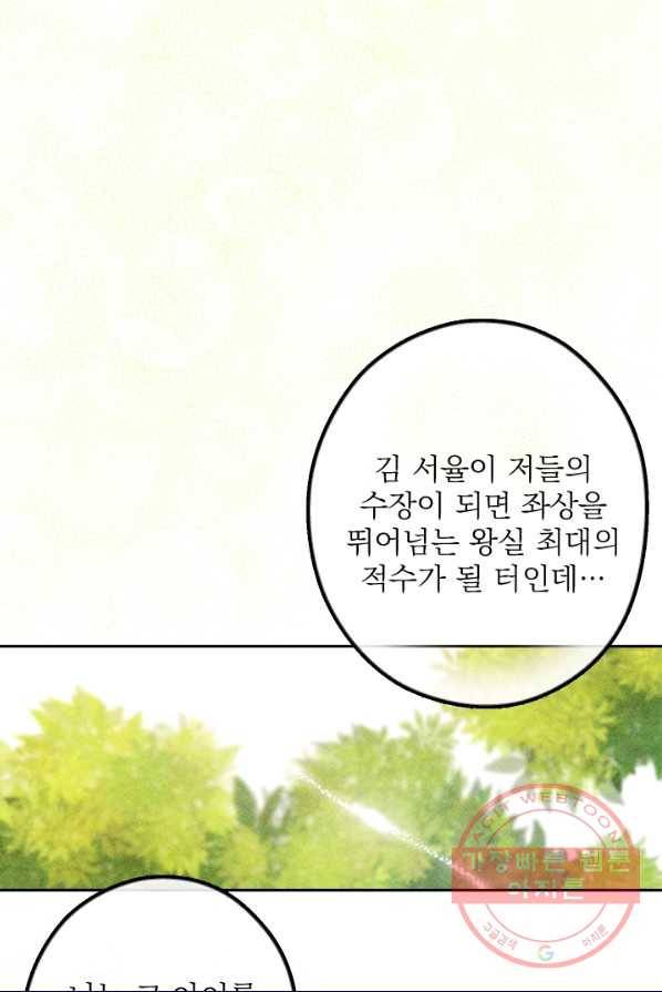 공주, 선비를 탐하다 17화 61