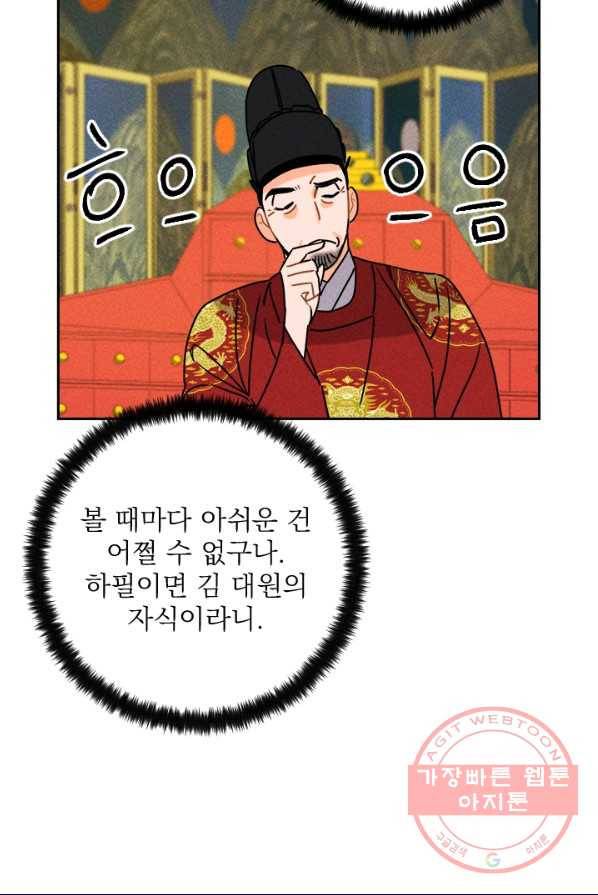 공주, 선비를 탐하다 17화 66