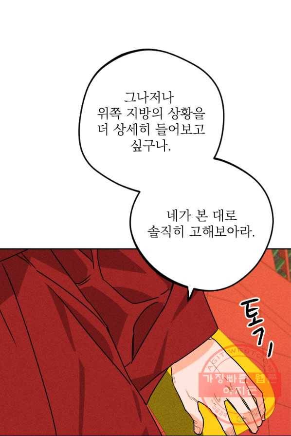 공주, 선비를 탐하다 17화 67