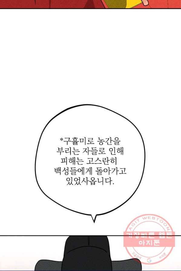 공주, 선비를 탐하다 17화 68
