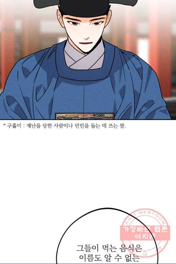 공주, 선비를 탐하다 17화 69