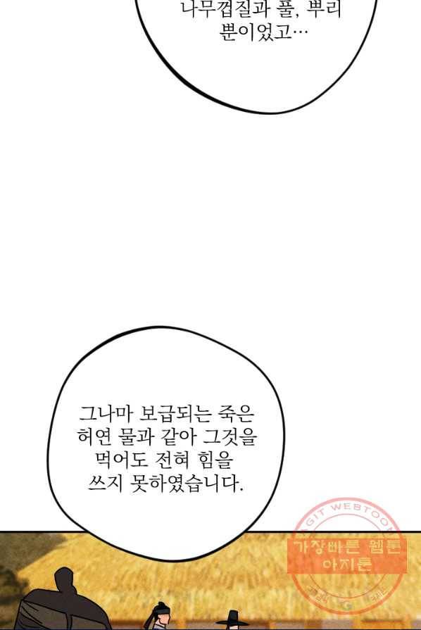 공주, 선비를 탐하다 17화 70