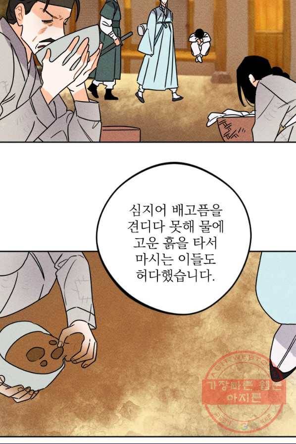 공주, 선비를 탐하다 17화 71