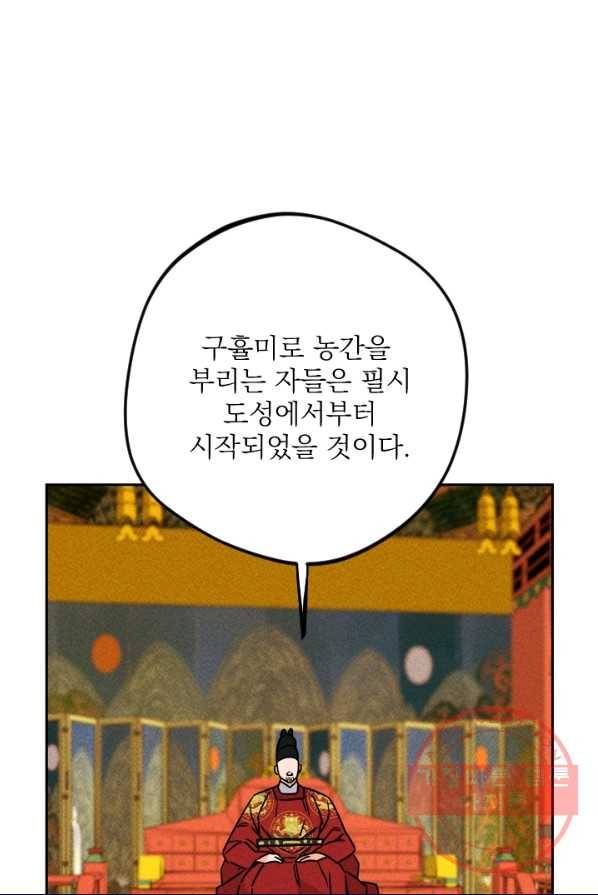 공주, 선비를 탐하다 17화 73