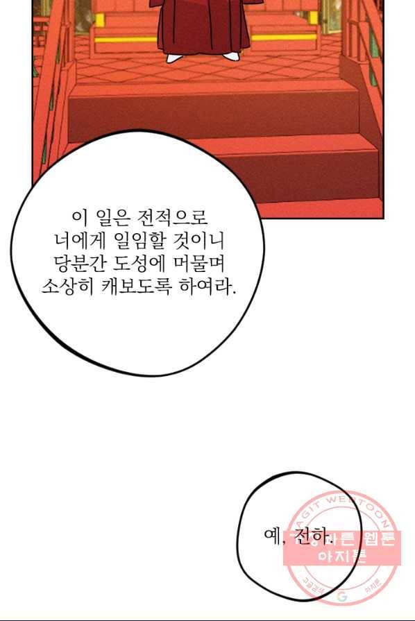 공주, 선비를 탐하다 17화 74