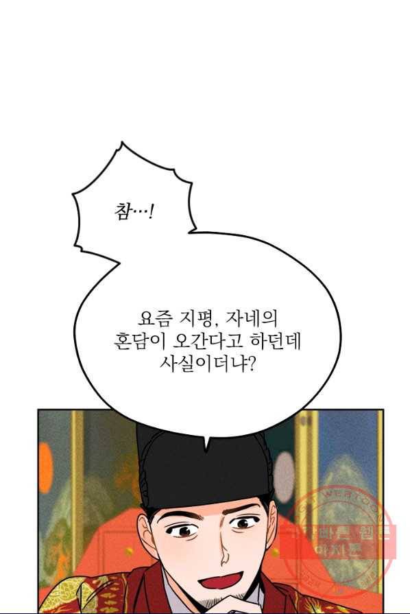 공주, 선비를 탐하다 17화 75