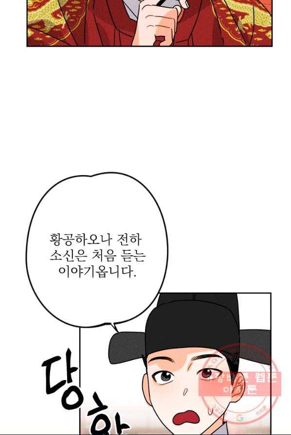 공주, 선비를 탐하다 17화 76