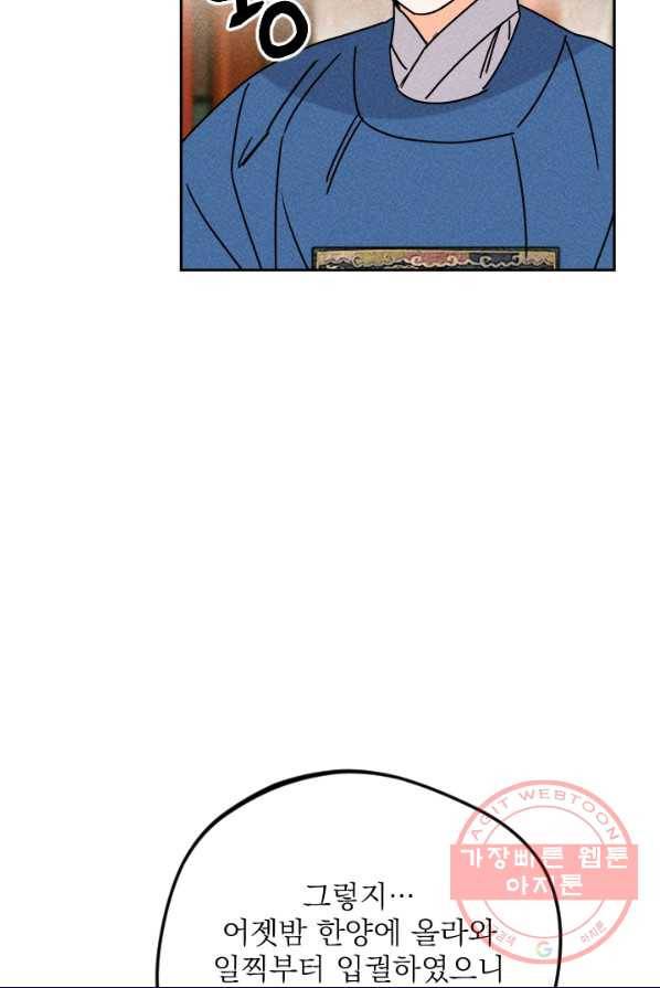 공주, 선비를 탐하다 17화 77