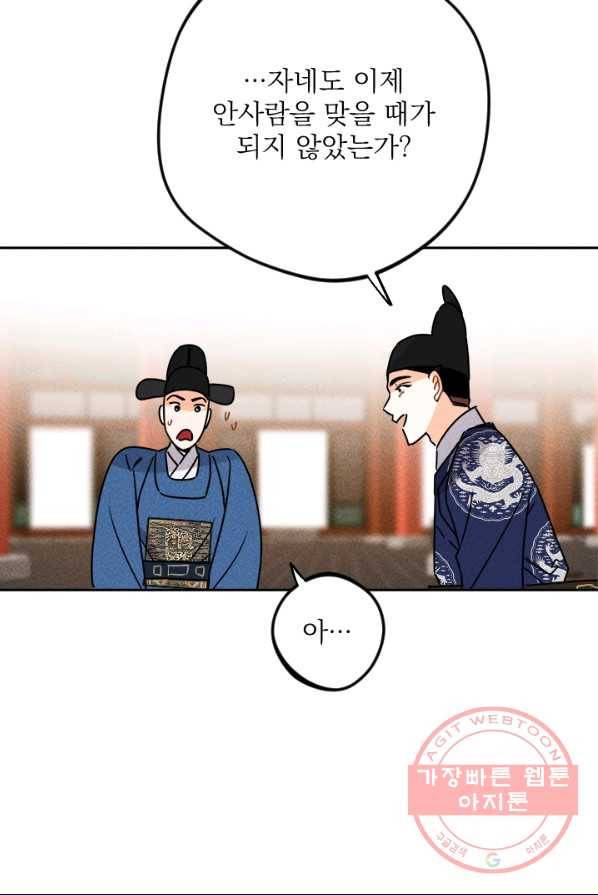 공주, 선비를 탐하다 17화 80