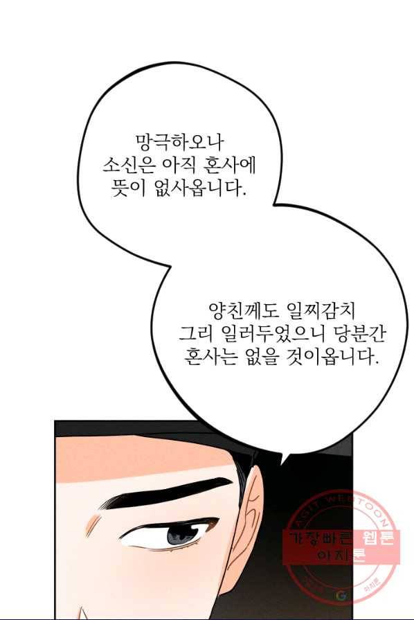공주, 선비를 탐하다 17화 81