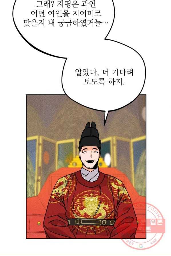 공주, 선비를 탐하다 17화 83