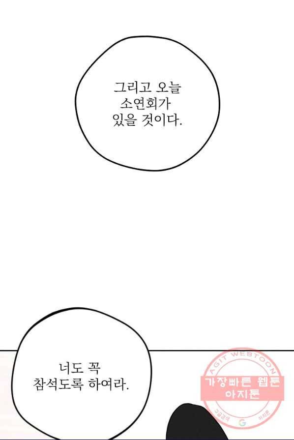 공주, 선비를 탐하다 17화 84