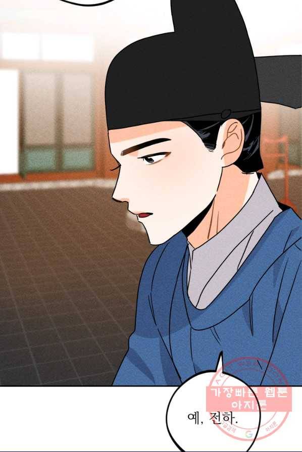 공주, 선비를 탐하다 17화 85