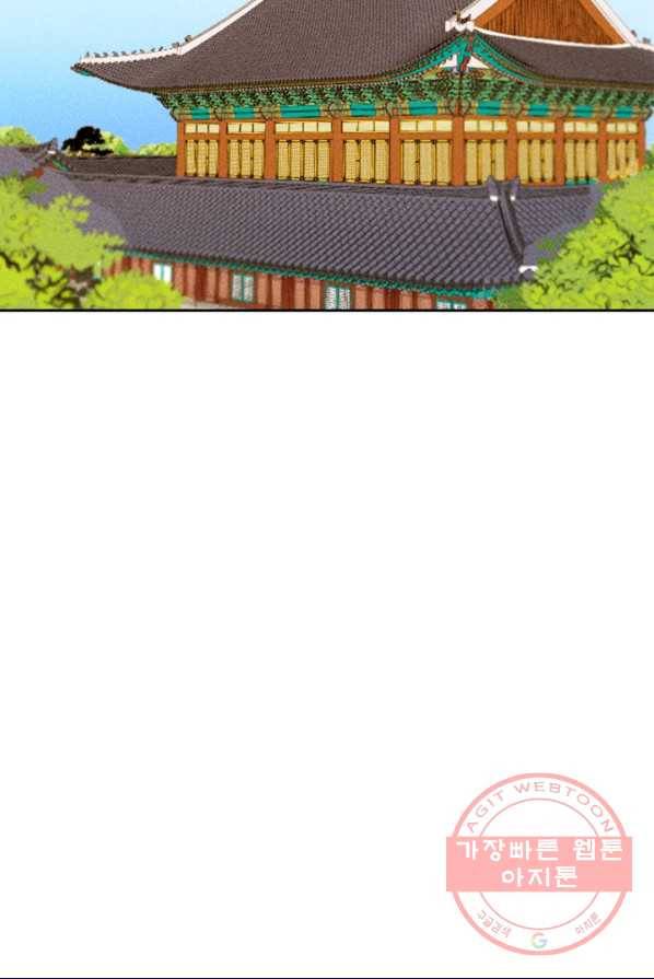 공주, 선비를 탐하다 17화 87