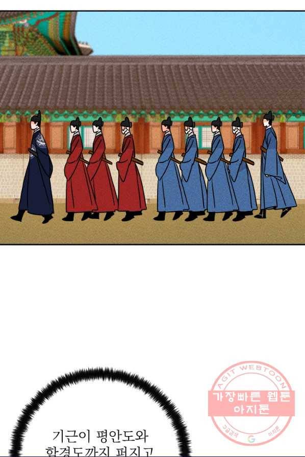 공주, 선비를 탐하다 17화 88