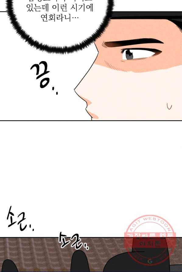 공주, 선비를 탐하다 17화 89
