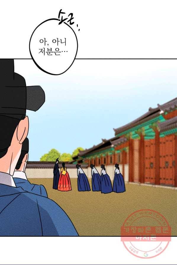 공주, 선비를 탐하다 17화 92