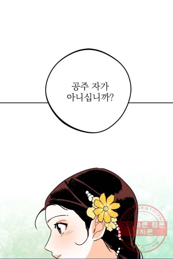 공주, 선비를 탐하다 17화 93
