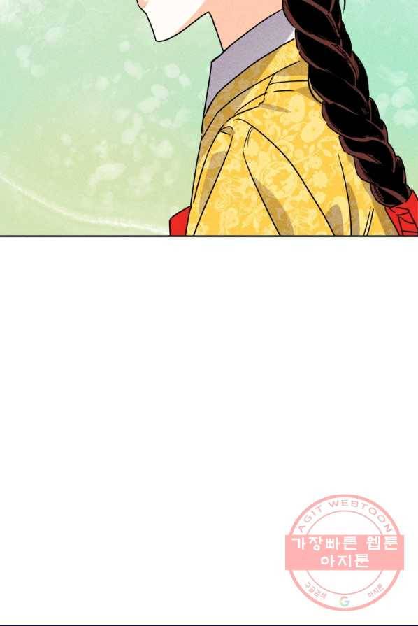 공주, 선비를 탐하다 17화 94