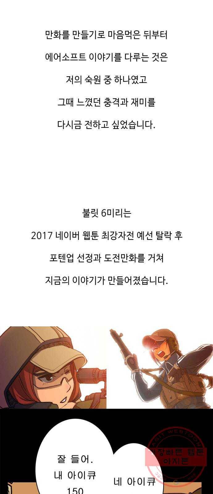 불릿 6미리 후기 2