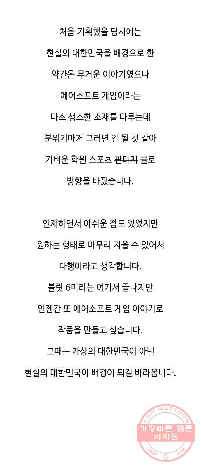 불릿 6미리 후기 8
