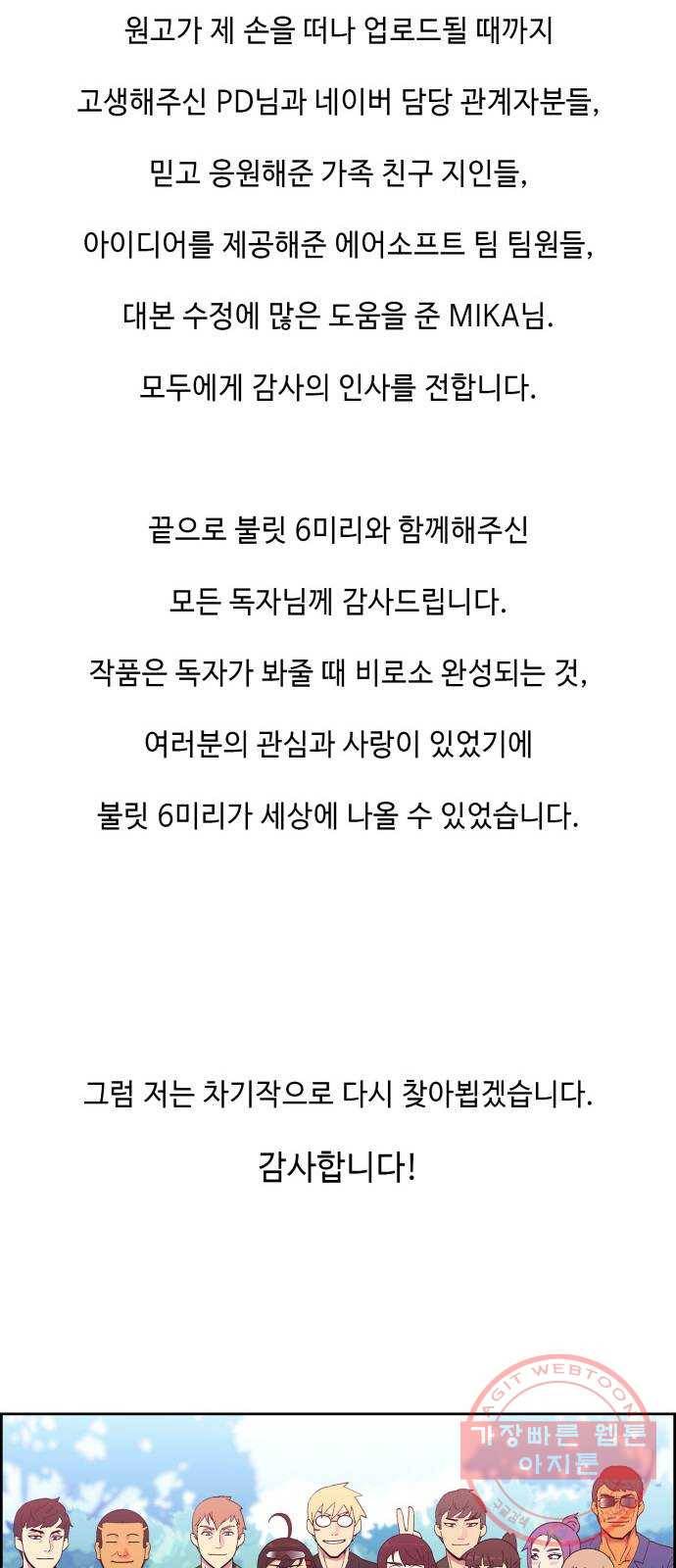 불릿 6미리 후기 9