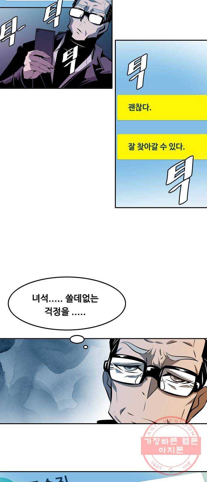 아빠같은 남자 4화 딸의 남자 9