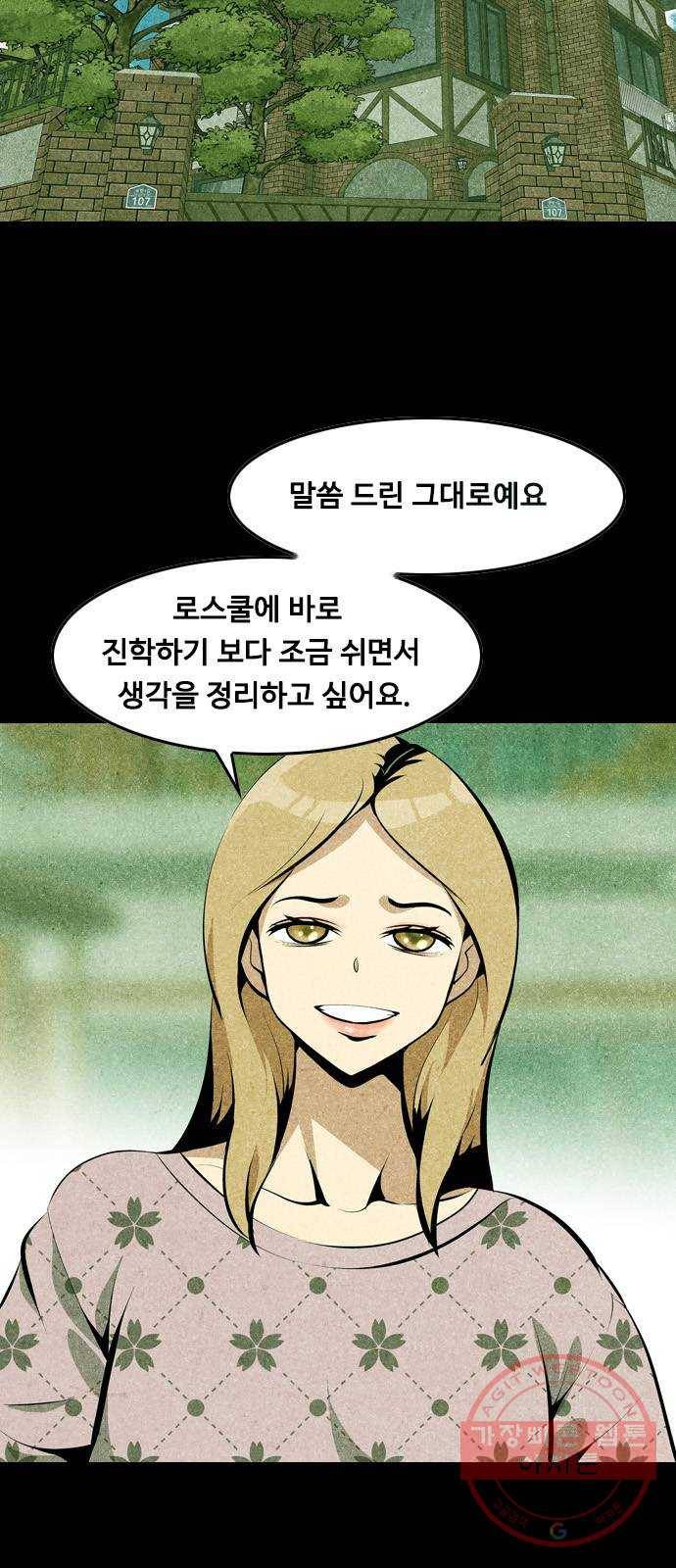 아빠같은 남자 4화 딸의 남자 11