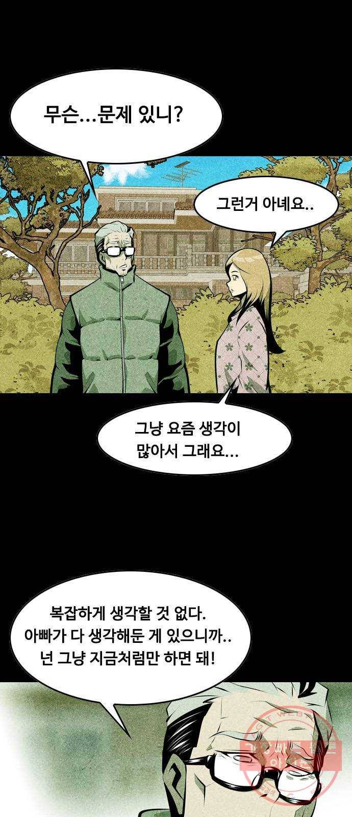 아빠같은 남자 4화 딸의 남자 12
