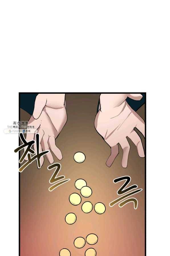 던전 마제스티 88화 1