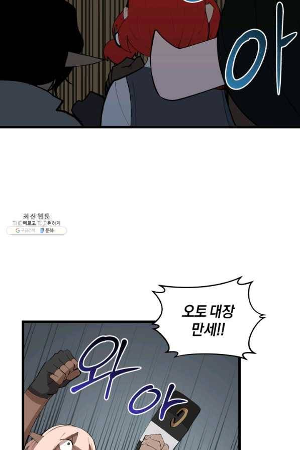 던전 마제스티 88화 5