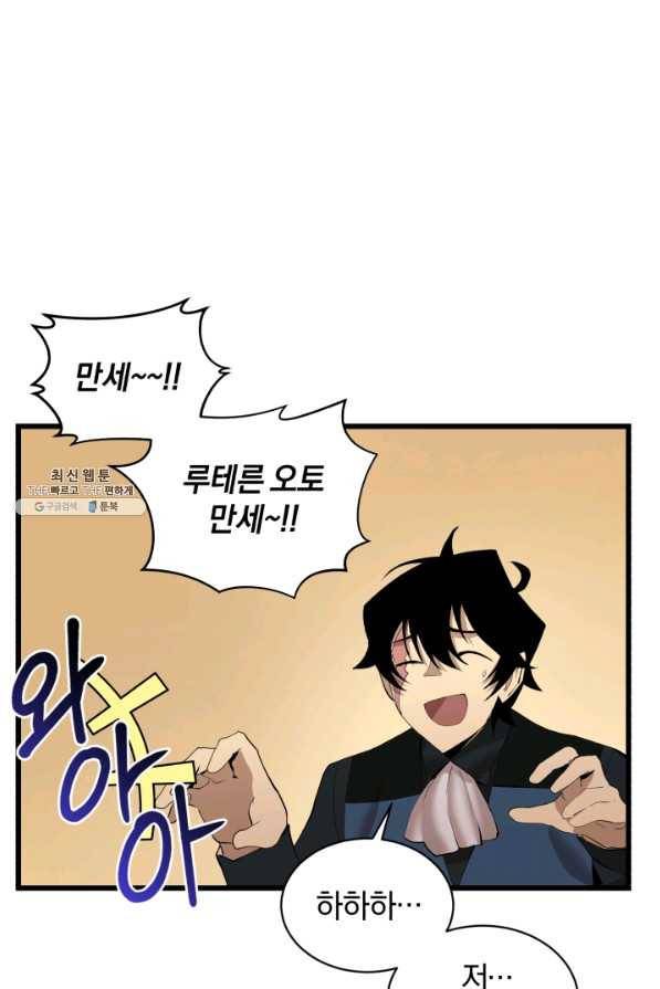 던전 마제스티 88화 8