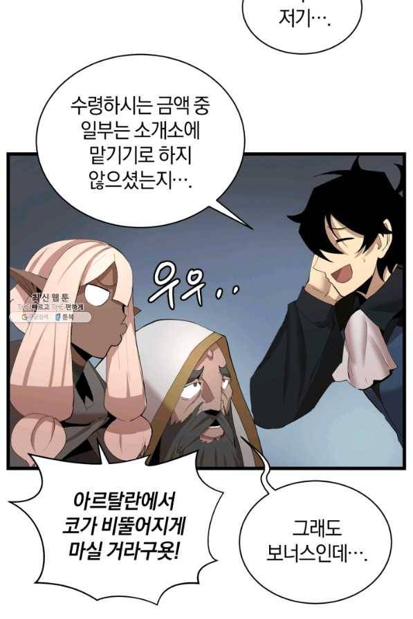 던전 마제스티 88화 9