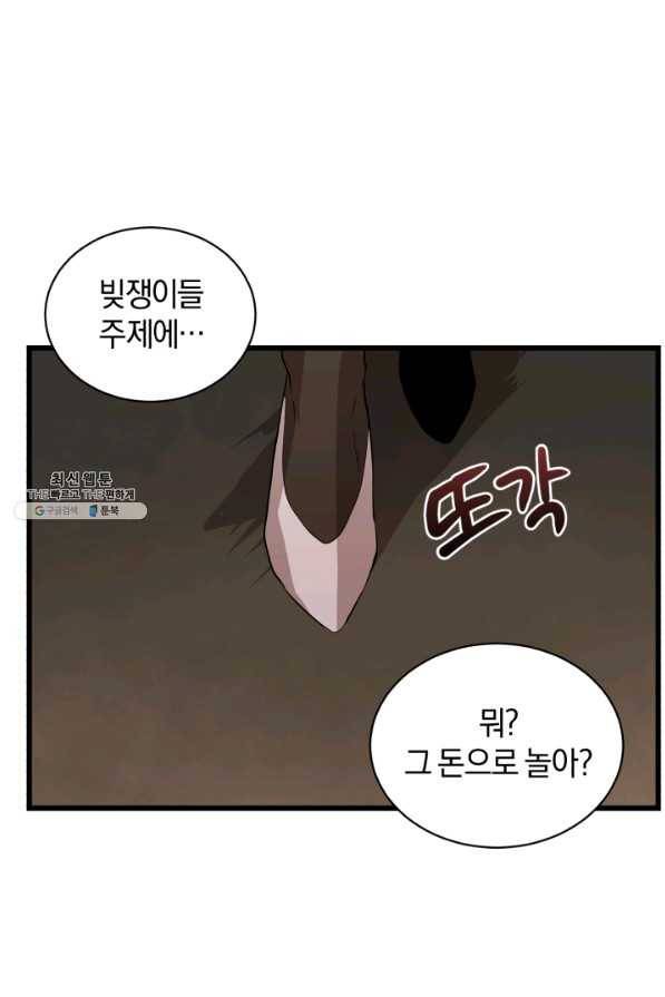 던전 마제스티 88화 10