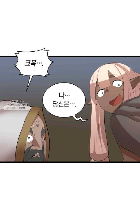 던전 마제스티 88화 11