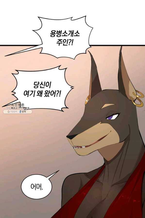 던전 마제스티 88화 12
