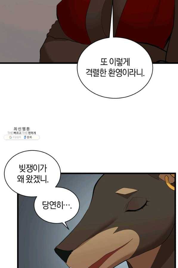 던전 마제스티 88화 13