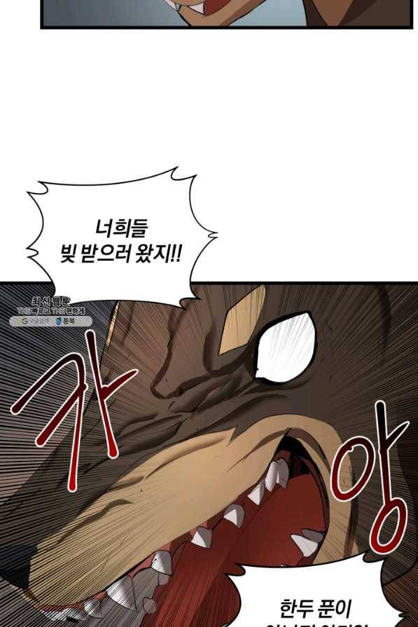 던전 마제스티 88화 14